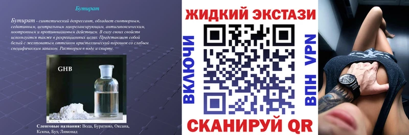 Бутират GHB  Губкин 