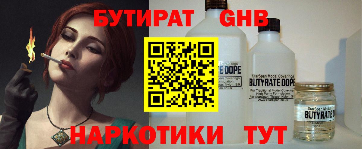 Бутират Butirat Губкин