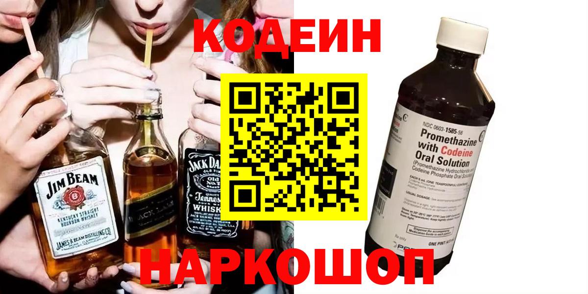 Губкин  Кодеиновый сироп Lean напиток Lean (лин)  Вход с VPN  Кодеин Purple Drank 