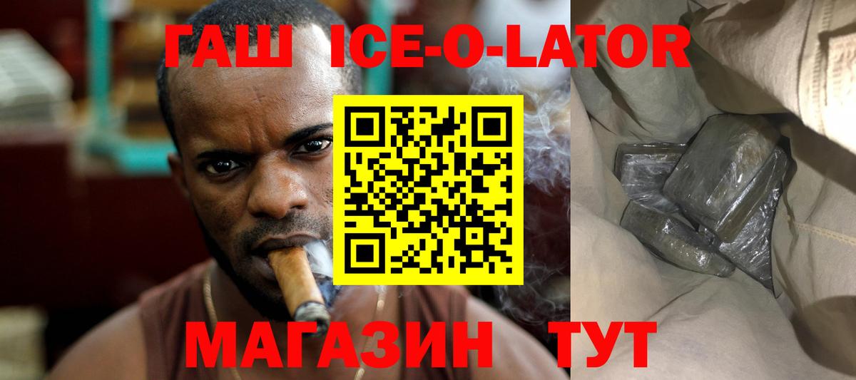 Губкин  ГАШ Ice-O-Lator  Вход с VPN  ГАШ  ГАШИШ AMNESIA HAZE 