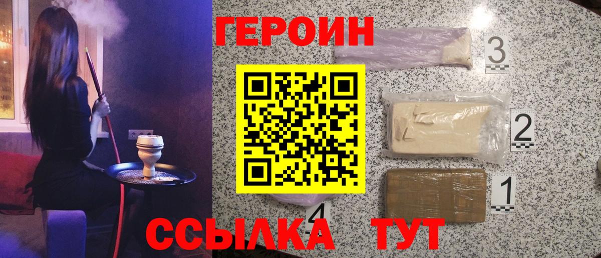 Героин Heroin Губкин