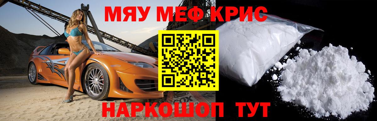 Мефедрон мука Губкин
