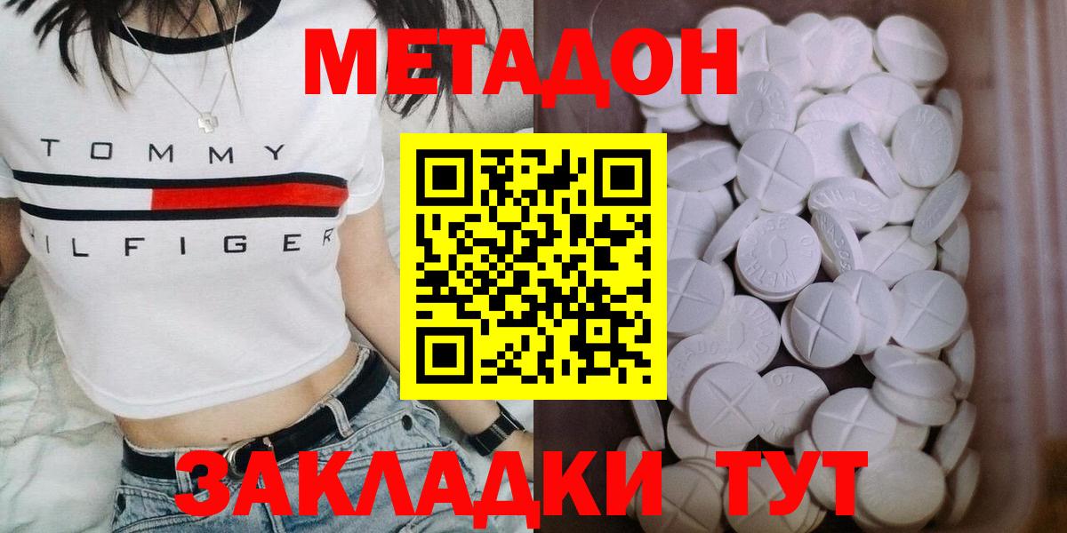 МЕТАДОН VHQ  Метадон мёд  Вход с VPN  Губкин 