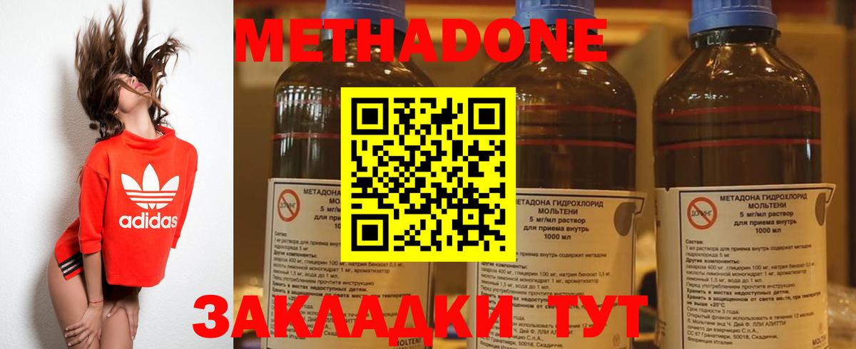 МЕТАДОН methadone Губкин